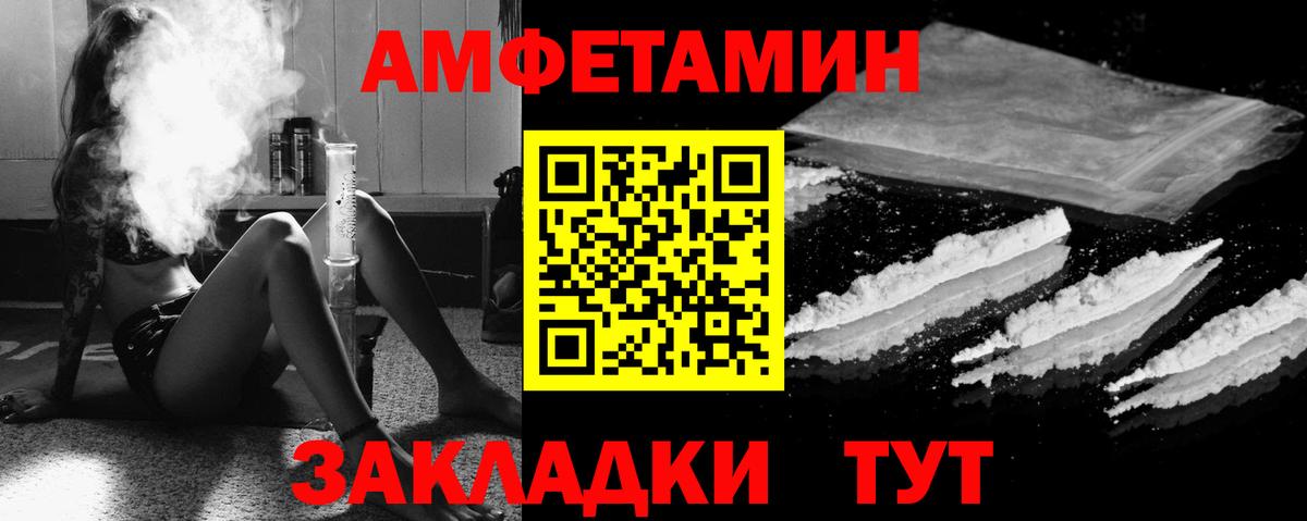 Амфетамин Розовый Шебекино