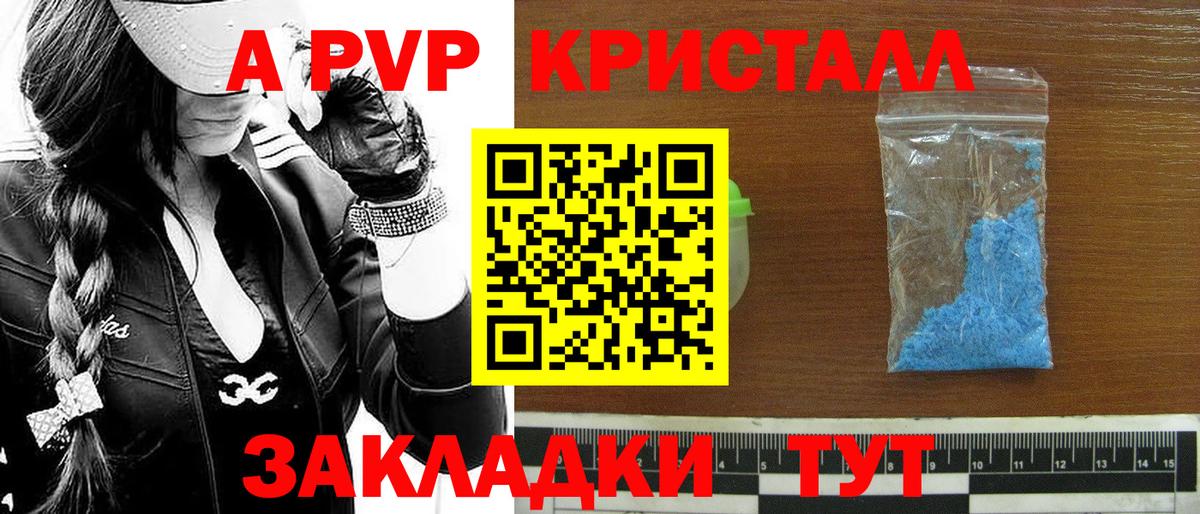 Шебекино  А ПВП мука  Альфа ПВП VHQ  купить наркоту  Вход с VPN  A PVP крисы CK 