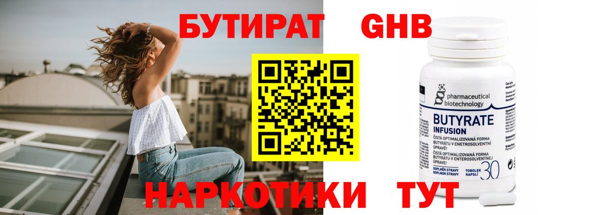 Бутират Butirat Шебекино