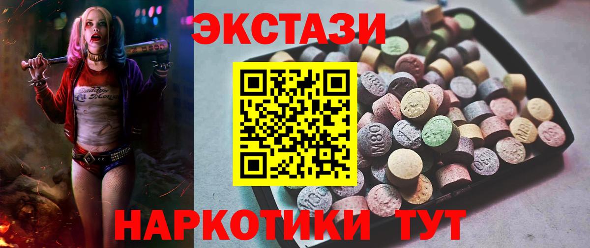 ЭКСТАЗИ 280мг  Вход с VPN  Ecstasy  Шебекино 