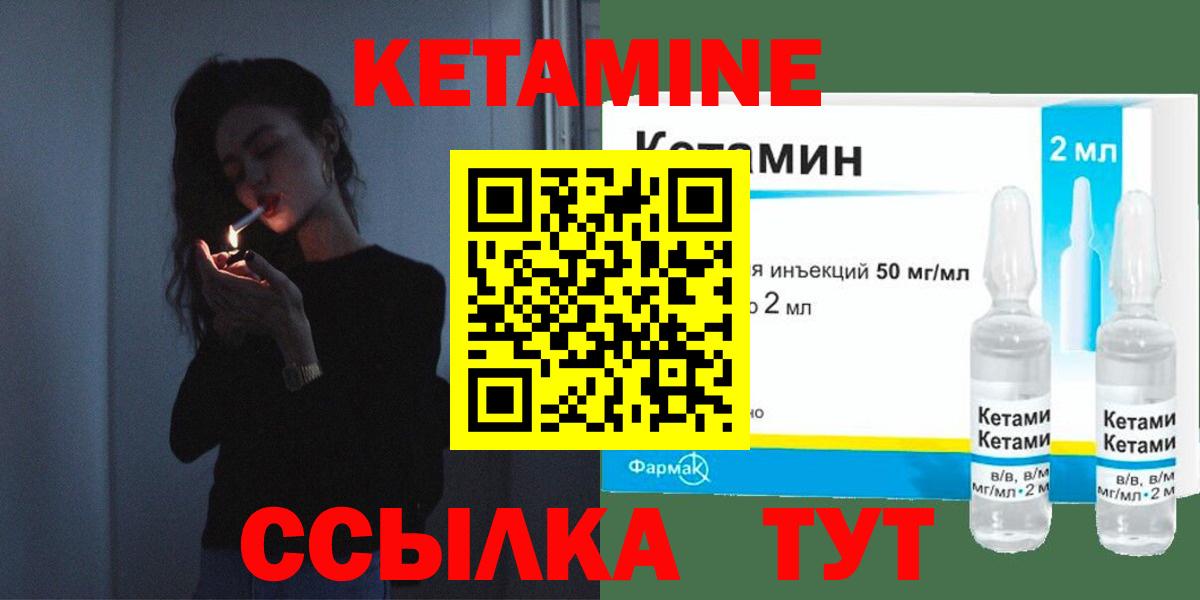 КЕТАМИН VHQ Шебекино