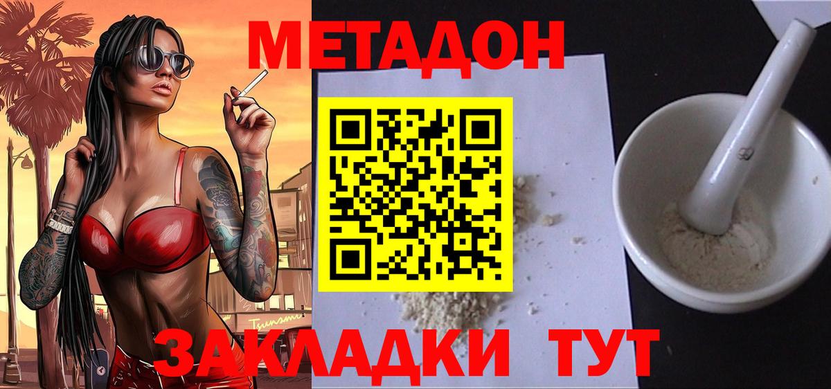 Метадон мёд Шебекино