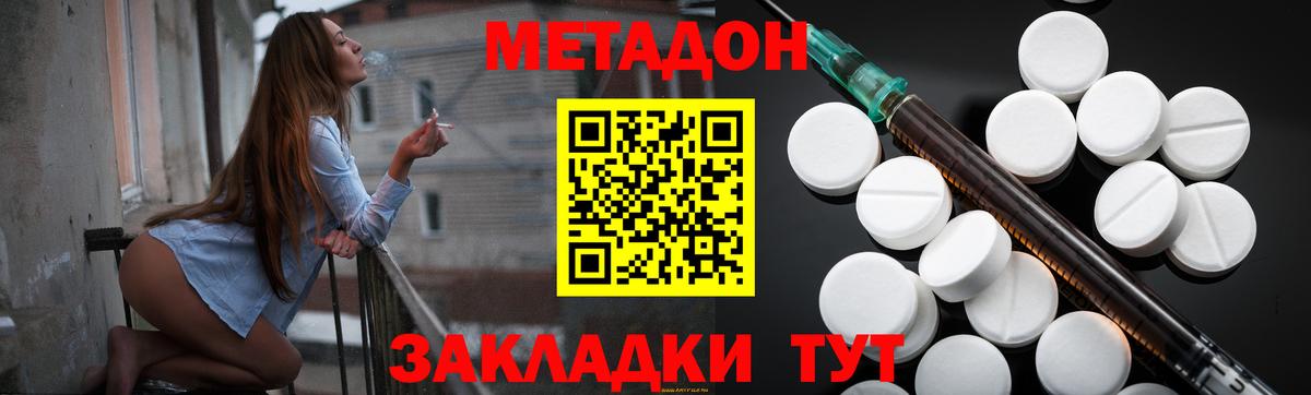 Метадон methadone  Вход с VPN    рабочий сайт  Шебекино 