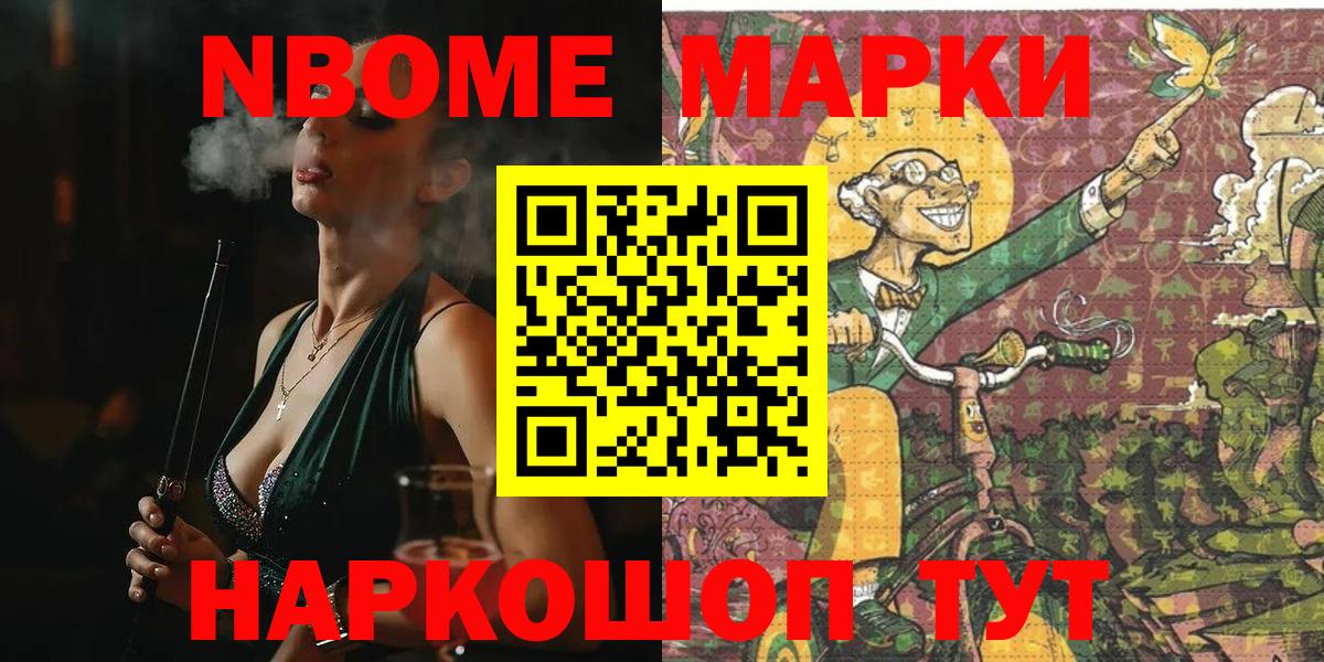 Наркотические марки 1,8мг  Марки N-bome  Шебекино  Вход с VPN 